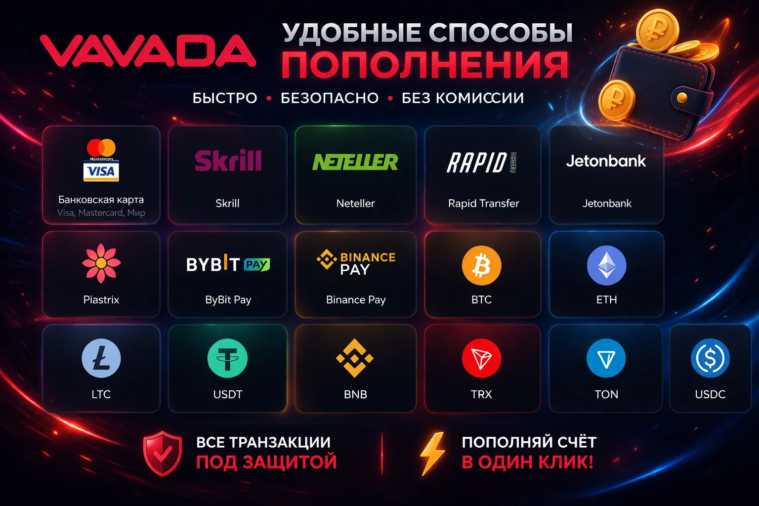 Пополнение и вывод денег с Вавада