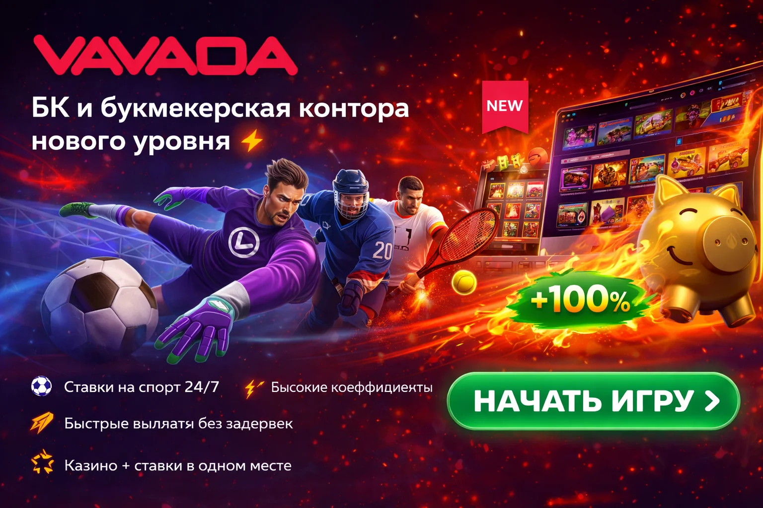 Официальный сайт казино и букмекерской конторы Вавада - Вход и Регистрация